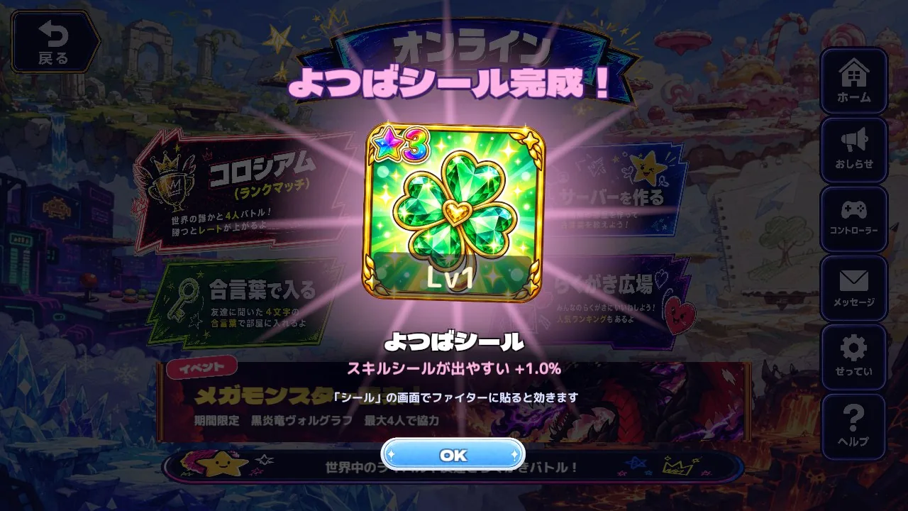 よつばシール完成