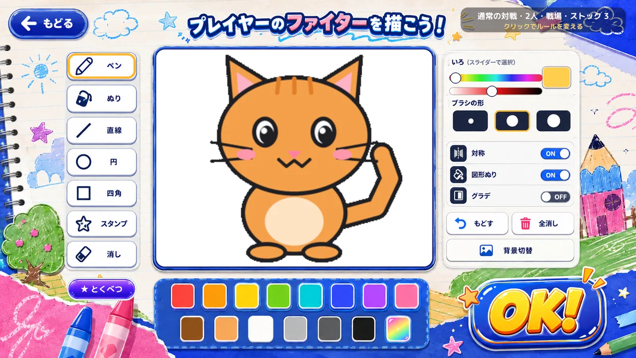 ファイターを描く画面